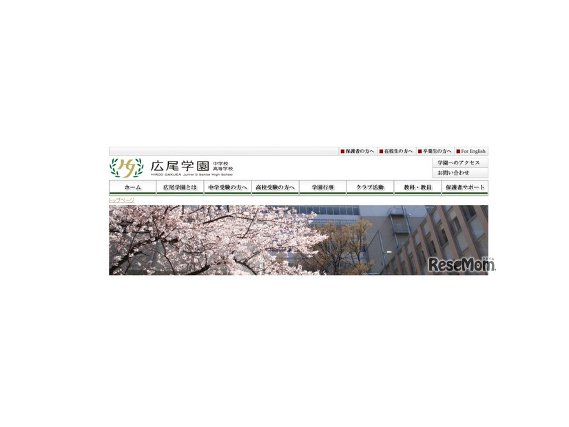 広尾学園