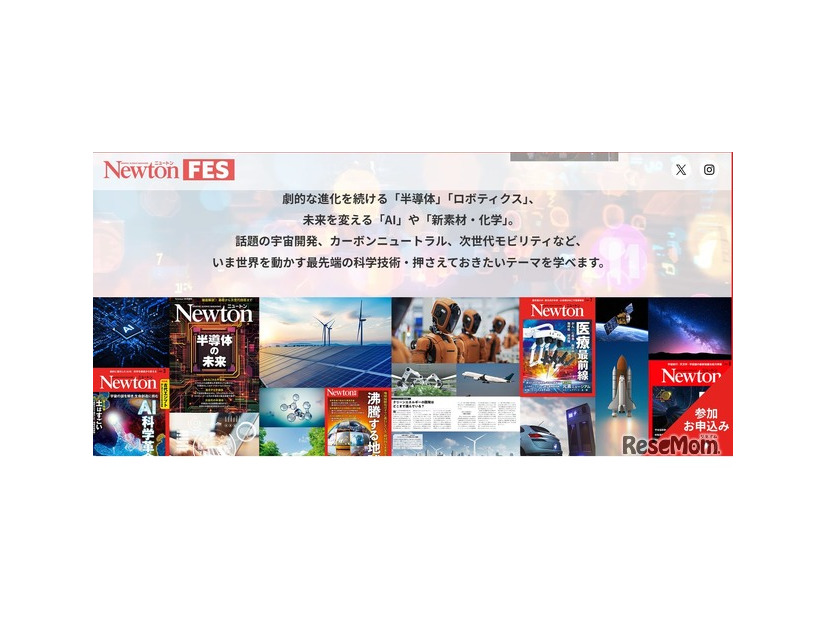 Newtonフェス
