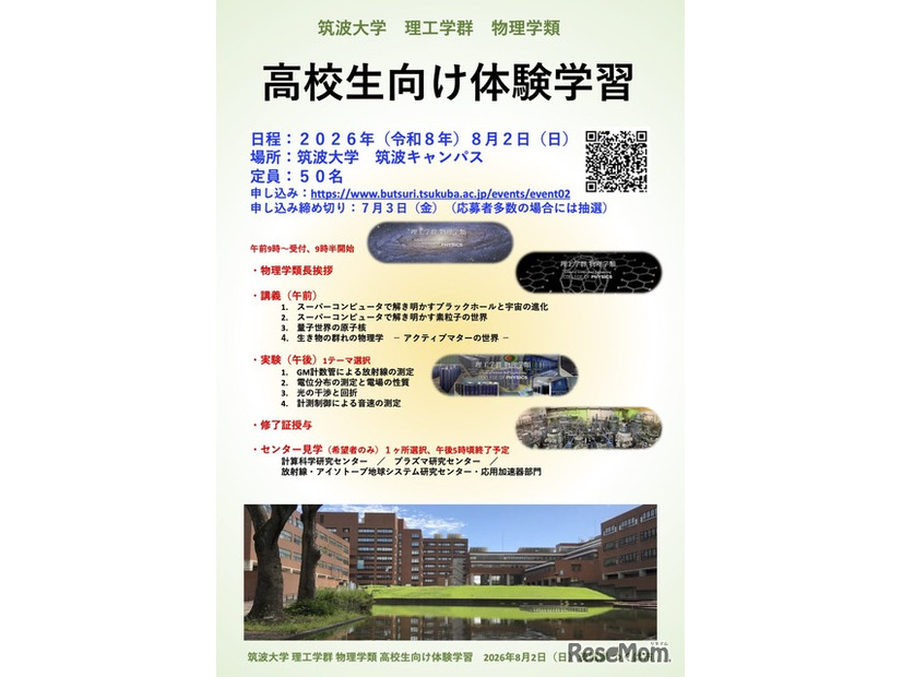 高校生向け体験学習