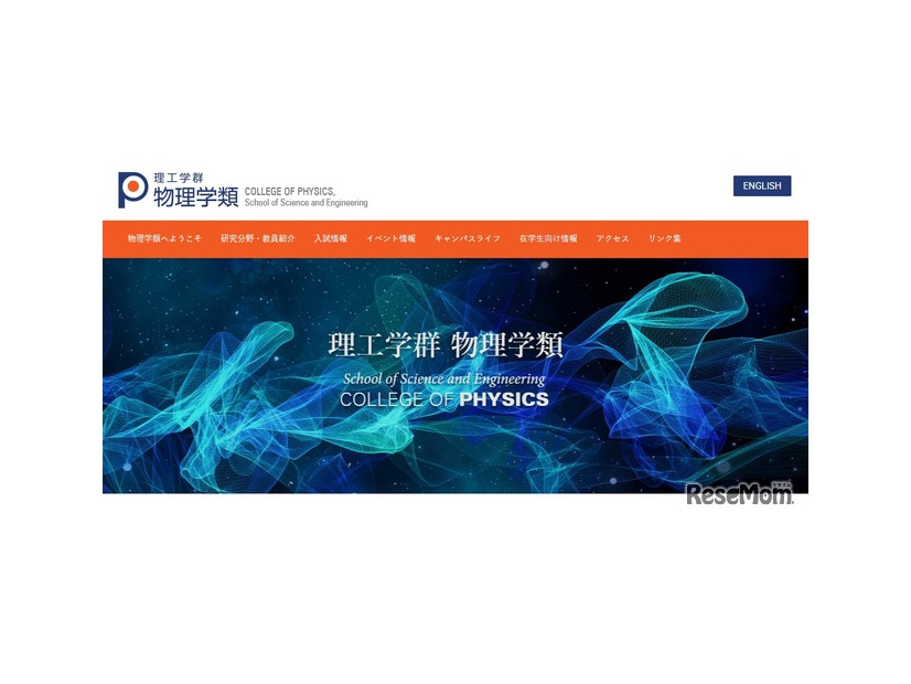 筑波大学物理学類