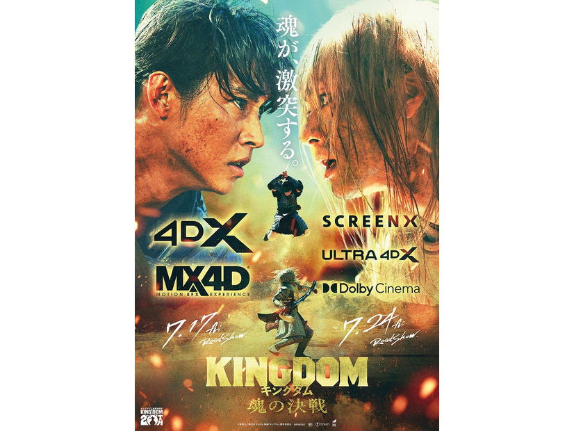 「キングダム 魂の決戦」決戦ビジュアル（C）原泰久／集英社 （C）2026映画「キングダム」製作委員会