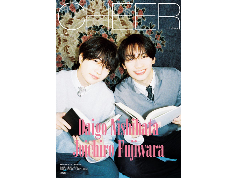 「CHEER（チア） Vol.71」（7月1日発売）表紙：西畑大吾＆藤原丈一郎（提供画像）