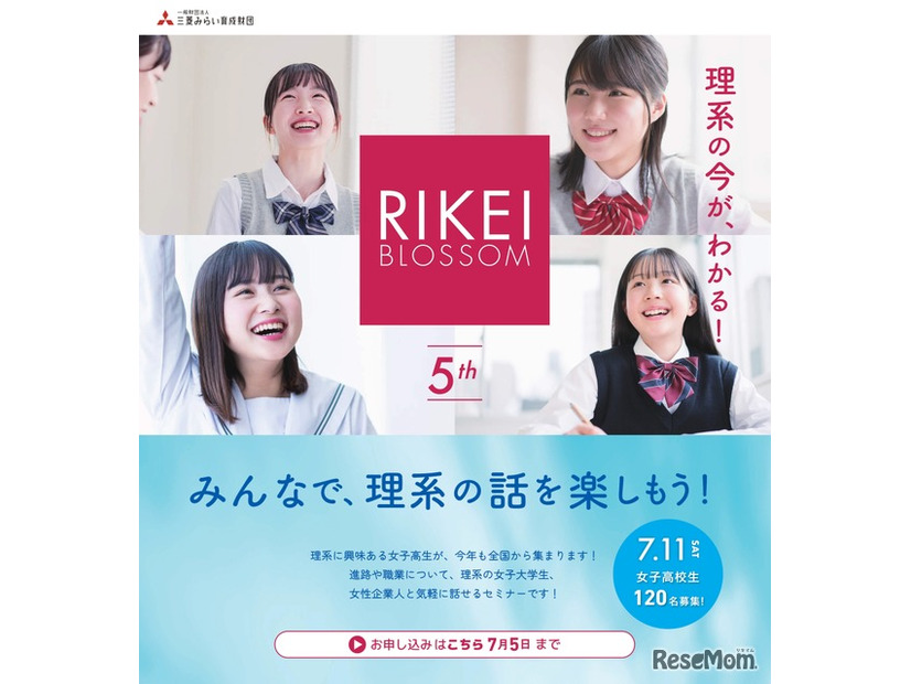 第5回 理系ブロッサム