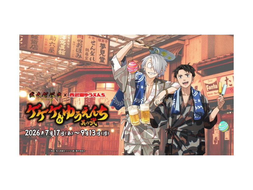 ゲゲゲのゆうえんち 其の弐（C）映画「鬼太郎誕生ゲゲゲの謎」製作委員会
