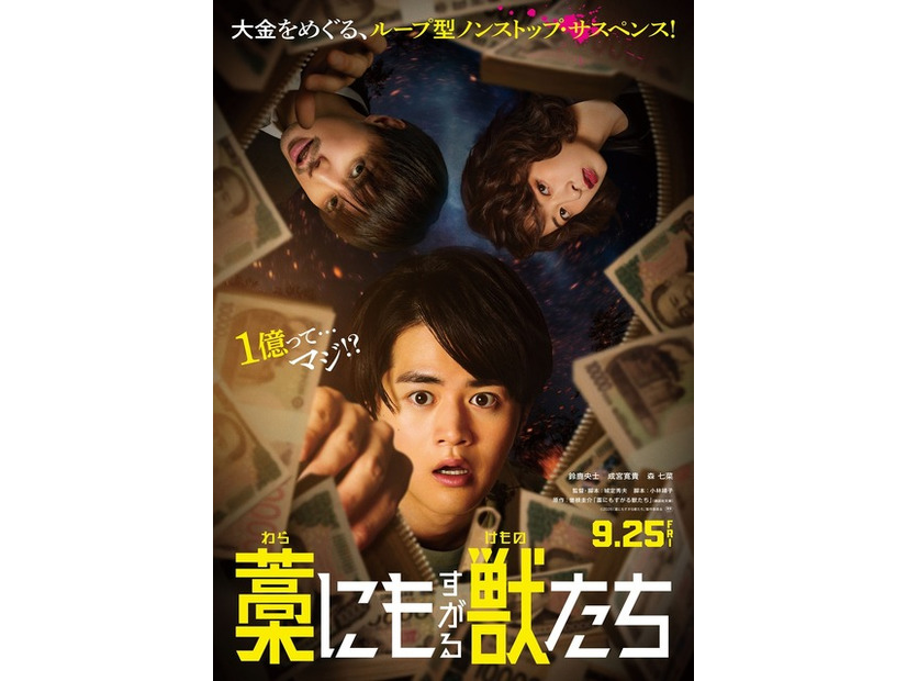 『藁にもすがる獣たち』©曽根圭介/講談社 ©2026「藁にもすがる獣たち」製作委員会