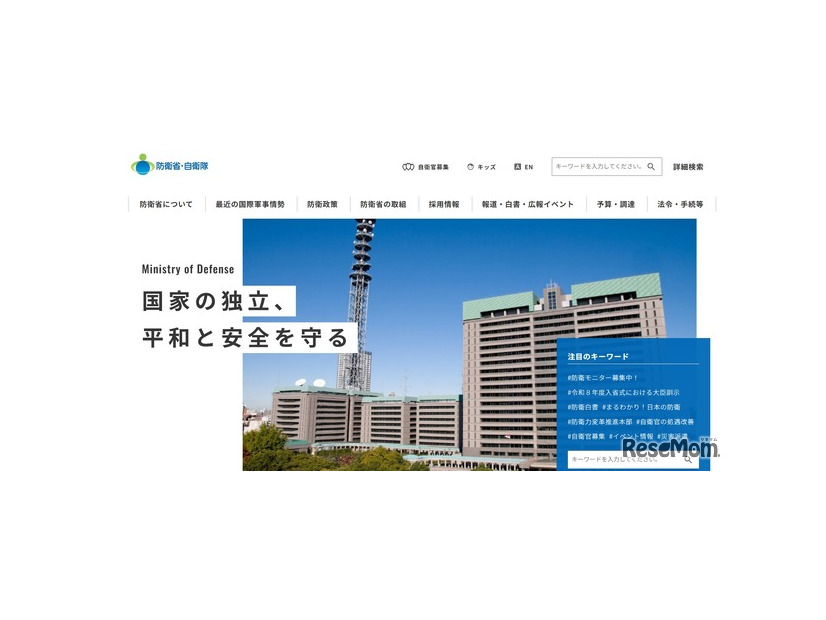 防衛省・自衛隊