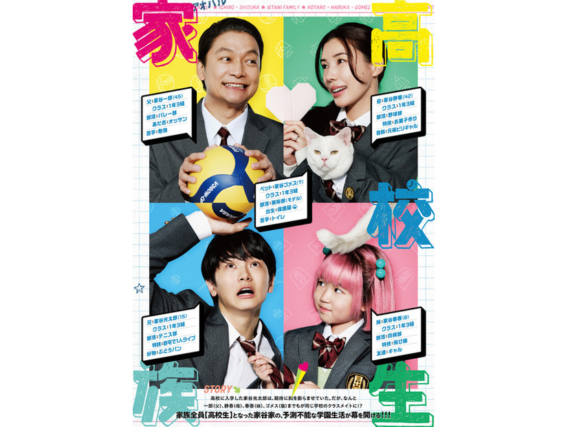 映画『高校生家族』©仲間りょう／集英社 ©2027 映画「高校生家族」製作委員会