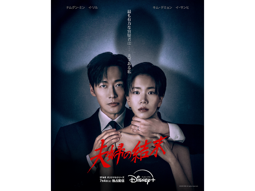 「夫婦の結末」(C)2026 KBS All rights reserved.