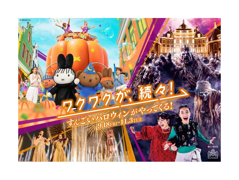 ハウステンボスのハロウィン／提供画像