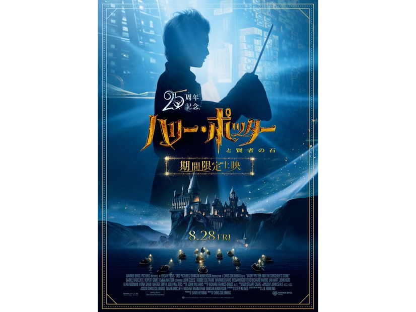 『ハリー・ポッターと賢者の石』All characters and elements© & TMWarner Bros. Entertainment Inc. Publishing Rights © JKR.