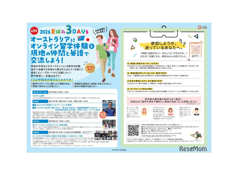 夏休み3DAYs オーストラリアにオンライン留学体験＆現地の仲間と英語で交流しよう！（募集チラシ）