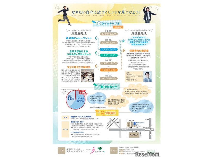 令和8年度 Tokyo Girls Talk 女子中高生向け女子大学生との座談会
