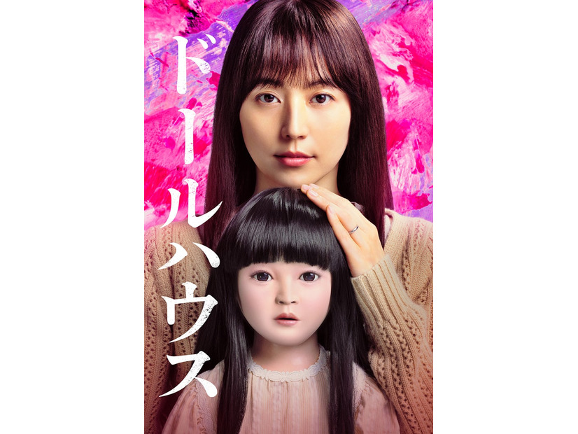 『ドールハウス』（C）2025 TOHO CO., LTD.