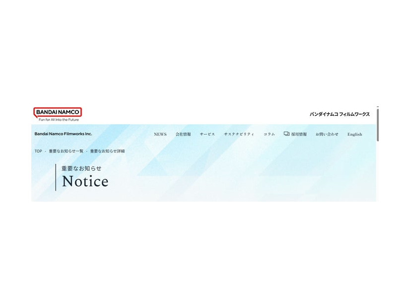 バンダイナムコ公式サイトより