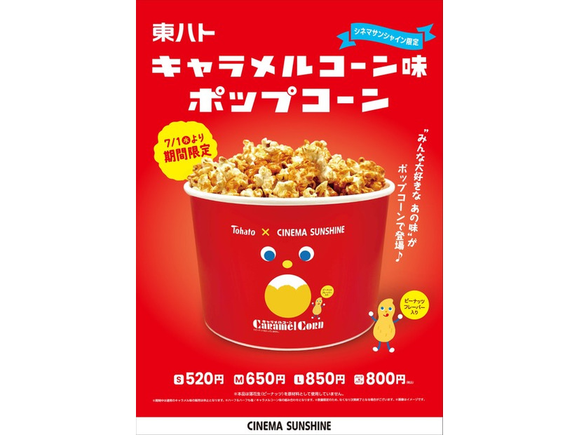 東ハトキャラメルコーン味ポップコーン