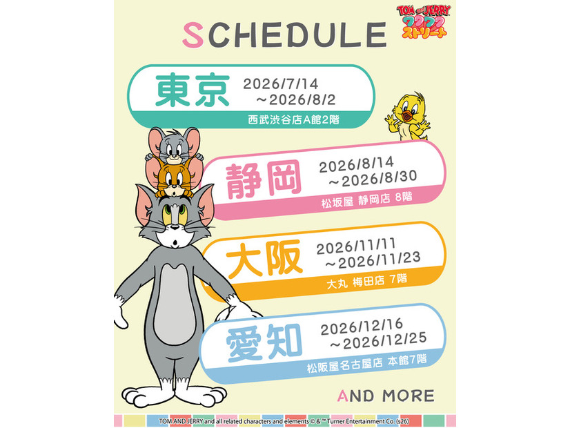 TOM and JERRYワクワクストリート