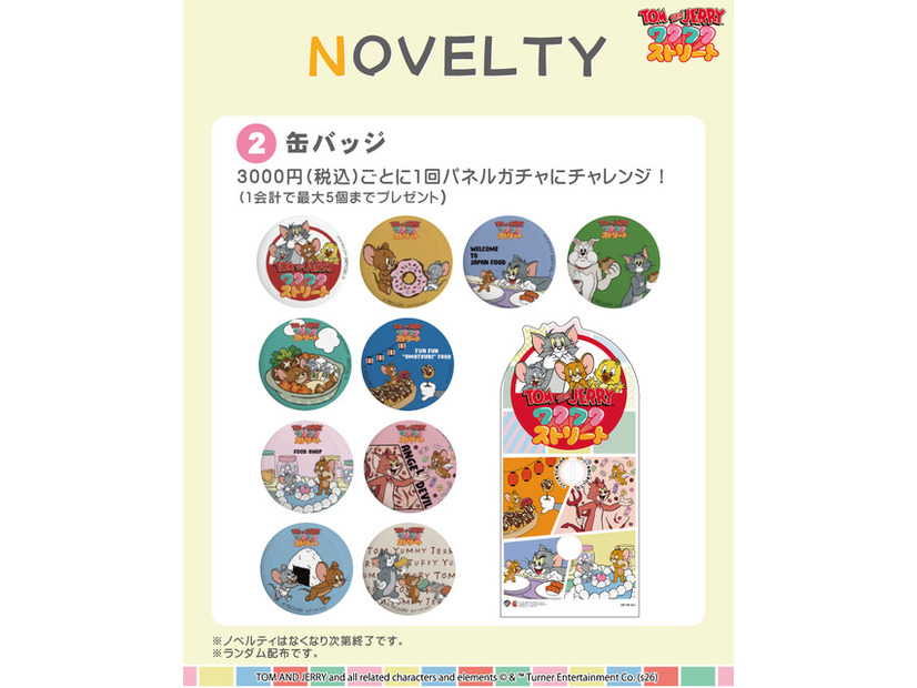 お買い上げ特典