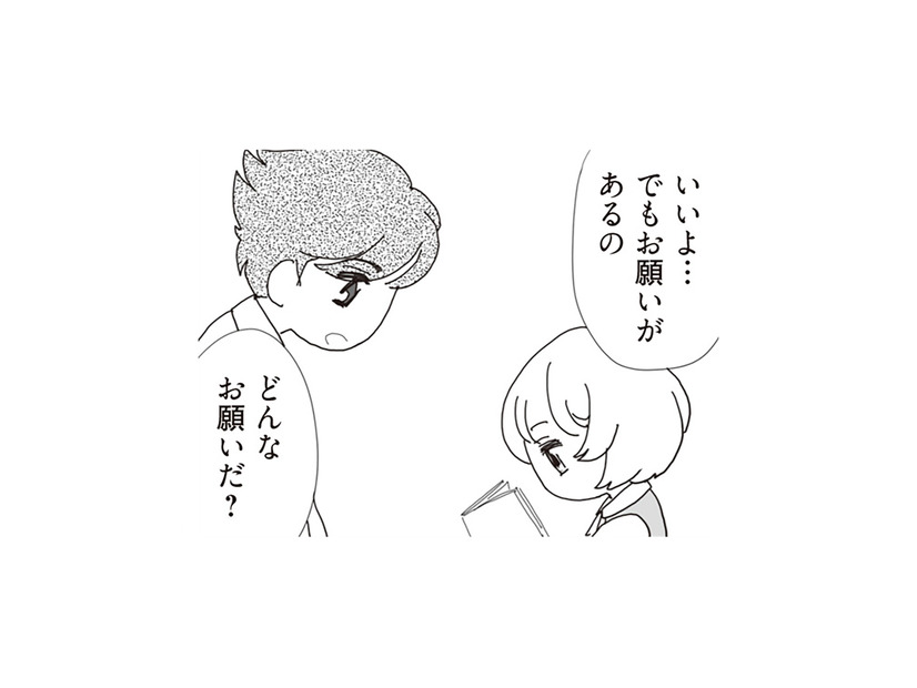 パパが再婚の話を切り出すと…娘が口にした“ある条件”とは？【パパ、赤ちゃんが生まれないなら再婚してもいいよ #４】