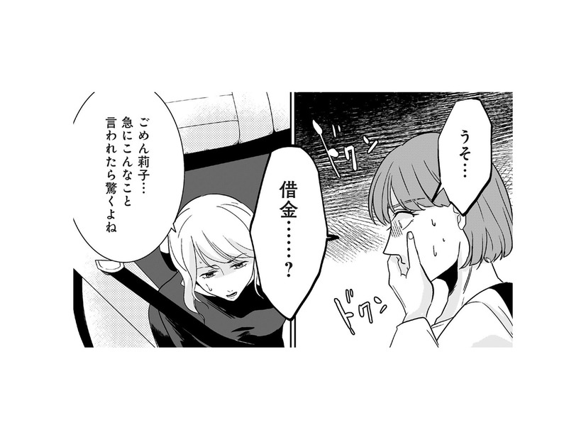 夫が借金をしている!? 友人が撮影した“決定的証拠”に妻は言葉を失い…【【復讐決行】3000万強奪旦那と浮気相手を地獄に叩き落してやりました #４】