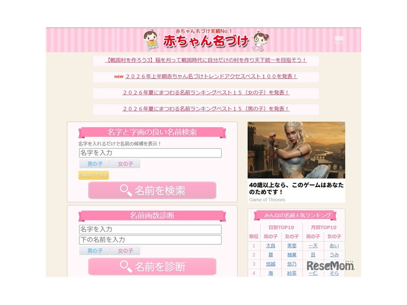 赤ちゃん名づけ