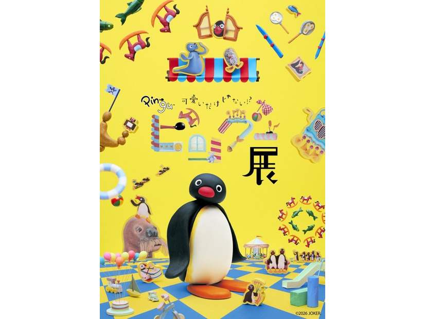 「可愛いだけじゃない!?ピングー展」