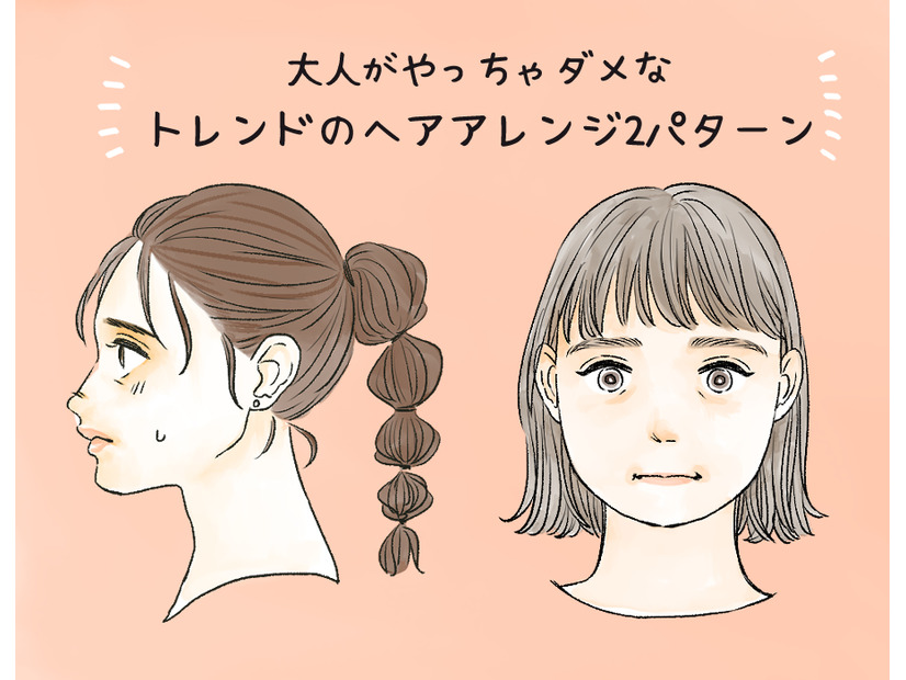 「さすがに似合わない！」アラフォーがイタ見えするヘアアレンジ2選（前編）