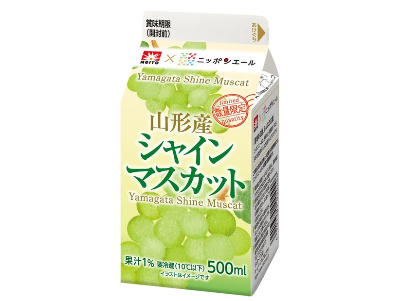 「メイトー×ニッポンエール 山形産シャインマスカット」149円（税込）／提供画像