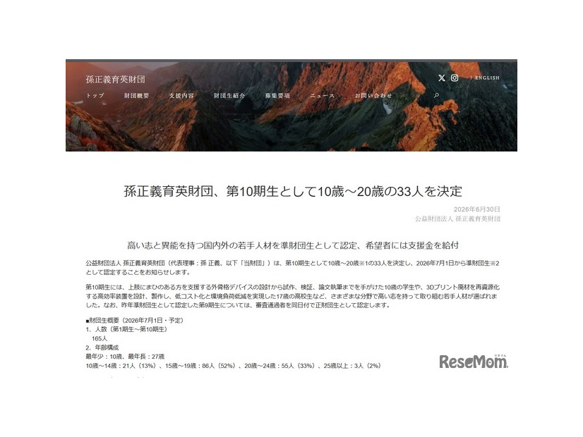 第10期生として10歳～20歳の33人を決定