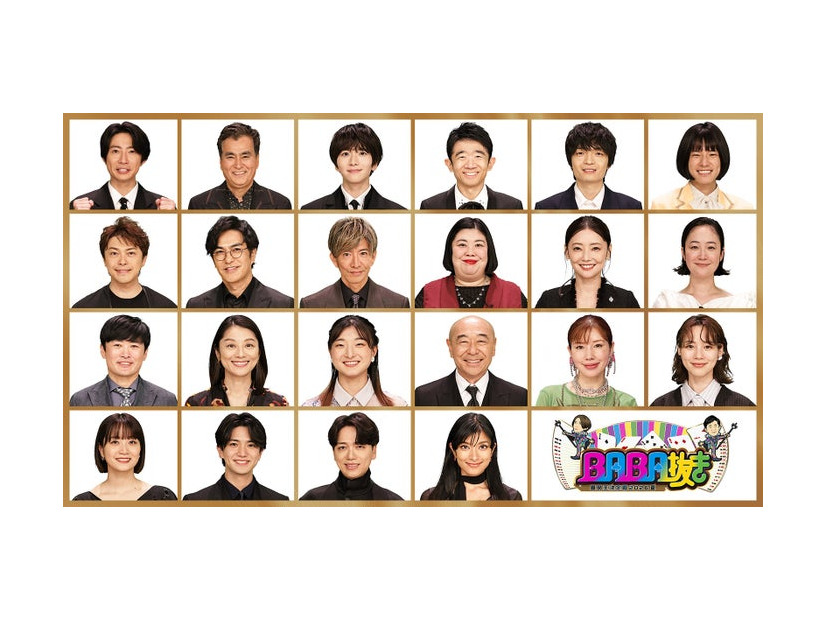 相葉雅紀、石原良純、板垣李光人、えなりかずき、岡山天音、おヨネ（モナキ）、勝地涼、北村一輝、木村拓哉、熊元プロレス（紅しょうが）、倉科カナ、黒木華、劇団ひとり、小池栄子、坂本花織、高橋克実、仲里依紗、のん、深川麻衣、正門良規（Aぇ! group）、山崎育三郎、ローラ（C）フジテレビ