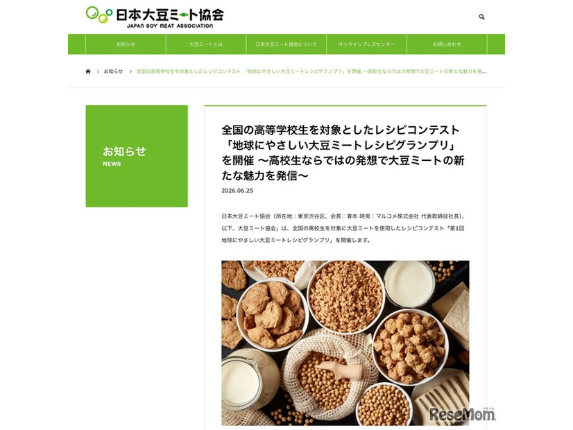 「地球にやさしい大豆ミートレシピグランプリ」を開催