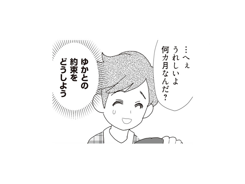 再婚から5か月、妻から妊娠報告。喜ぶはずの夫が戸惑った“娘との約束”【パパ、赤ちゃんが生まれないなら再婚してもいいよ #６】
