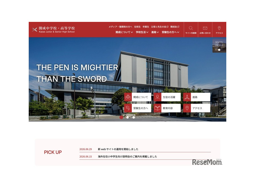 開成中学校・高等学校