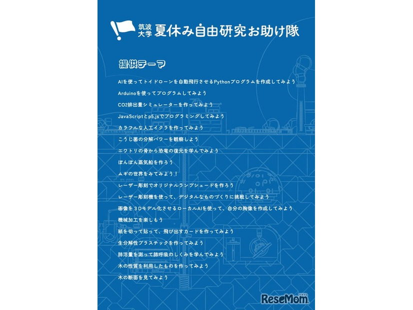 夏休み自由研究お助け隊