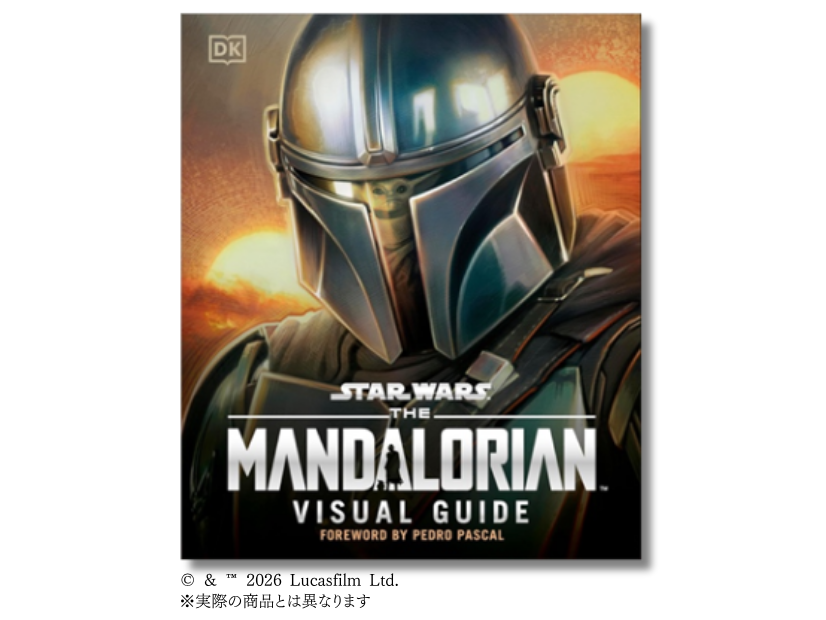 「スター・ウォーズ／マンダロリアン公式ビジュアルガイド」© &  Lucasfilm Ltd.