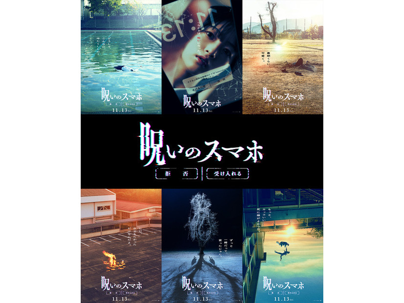 『呪いのスマホ』©「呪いのスマホ」製作委員会