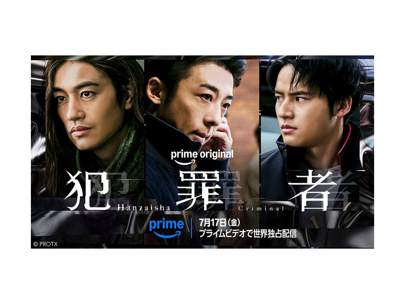 「犯罪者」キービジュアル（提供写真）