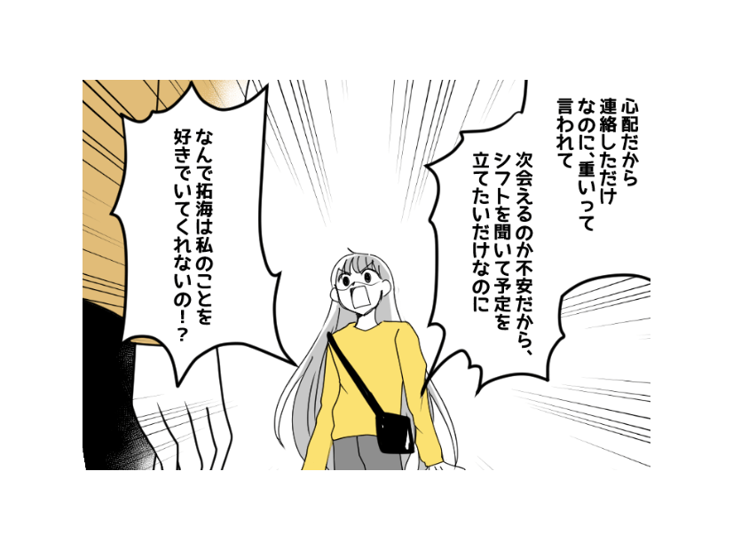 心配性な彼女「なんで好きでいてくれないの！？」→感情が溢れ出してしまったキッカケとは
