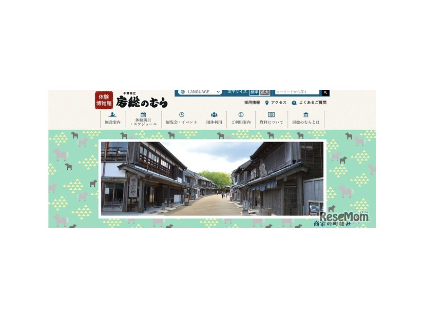 千葉県立房総のむら