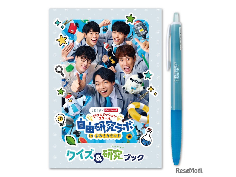 クイズ＆研究ブックとゼロエミッションスクールボールペン