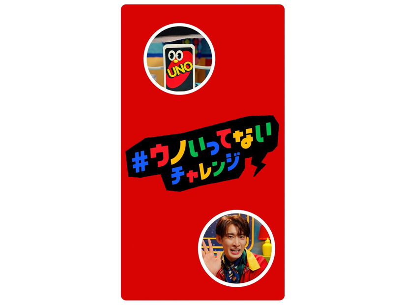 向井康二「＃ウノいってないチャレンジ」動画（提供写真）