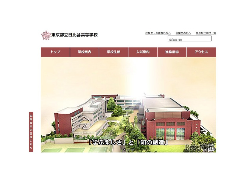東京都立日比谷高等学校