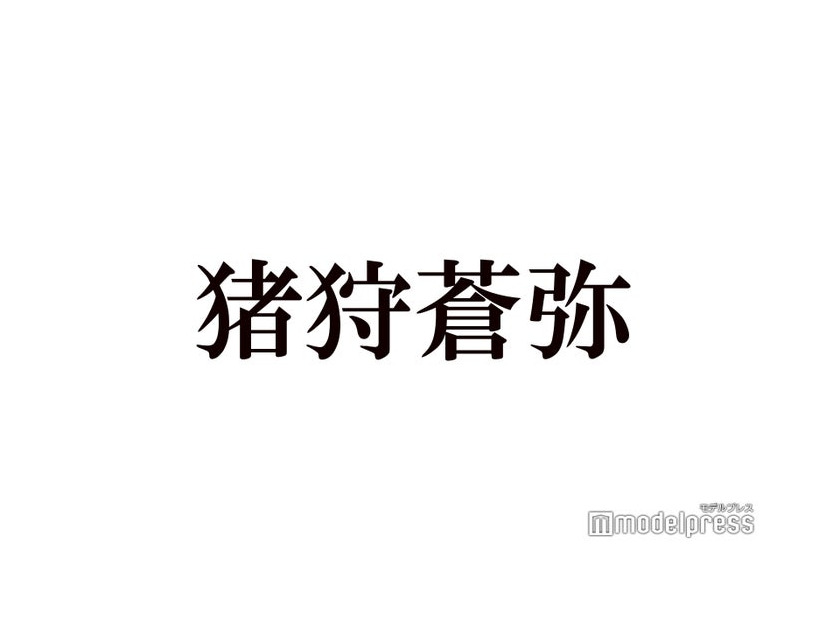 KEY TO LIT猪狩蒼弥、“ジュニアマンション”のヒエラルキー明かす「楽屋とかも全然違います」
