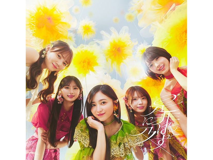 乃木坂46（提供写真）