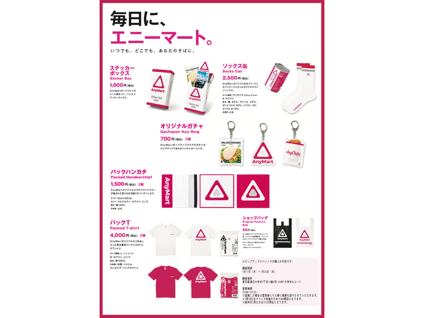 「AnyMart（エニーマート）」©『チルド』製作委員会 (NOTHING NEW・東北新社)
