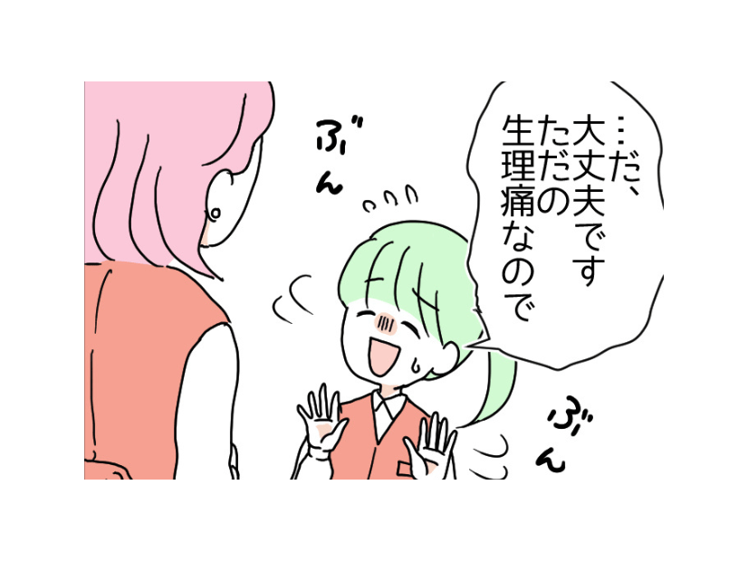 「ただの生理痛なので…」月末の繁忙期、激しい痛みを隠しながら無理をする新入社員。作り笑いを見抜いた上司の反応とは