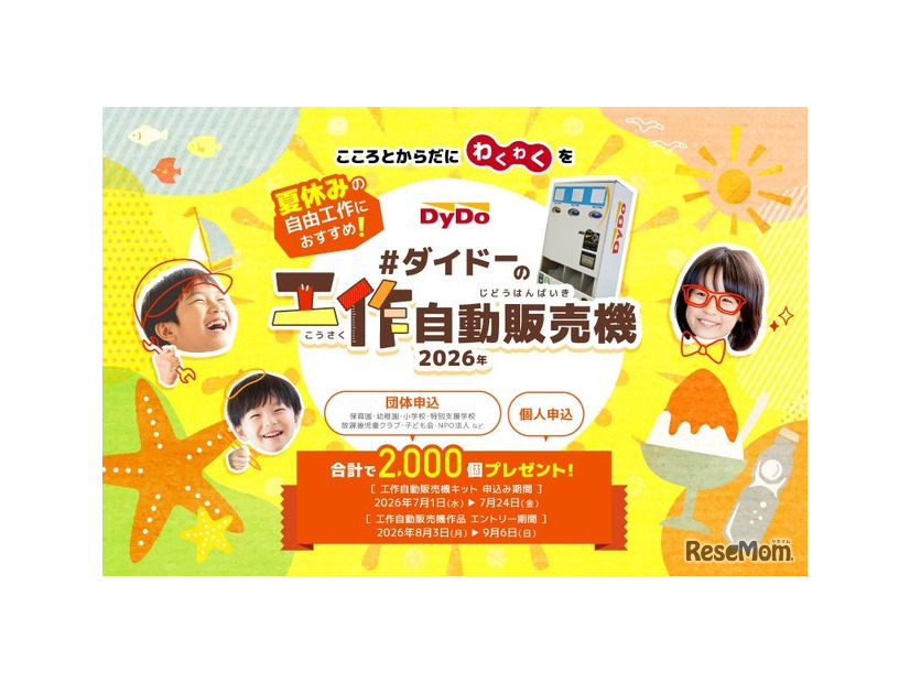 ダイドーの工作自動販売機