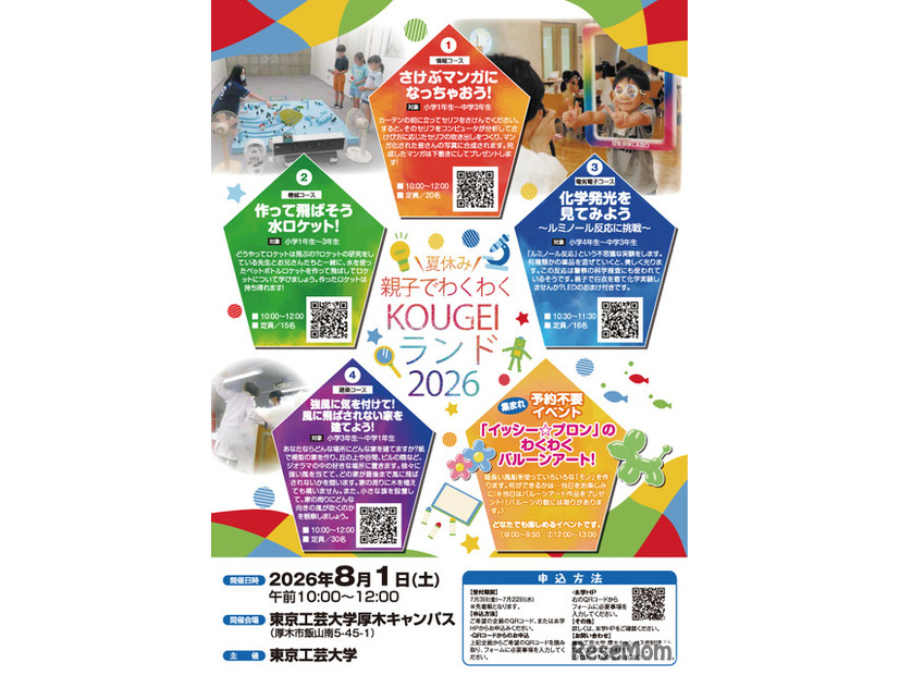 夏休み親子でわくわくKOUGEIランド2026のちらし
