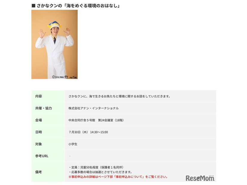 さかなクンの「海をめぐる環境のおはなし」