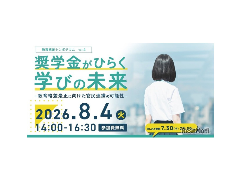 奨学金がひらく学びの未来