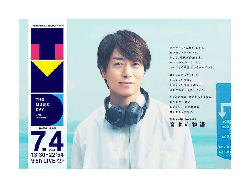 「THE MUSIC DAY 2026」（C）日本テレビ